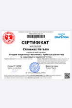 Стельмах Наталія Юріївна
