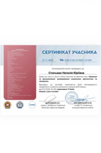 Стельмах Наталія Юріївна