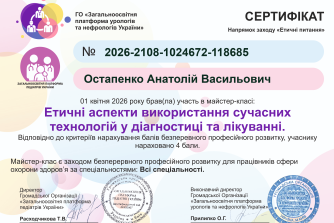 Остапенко Анатолій Васильович