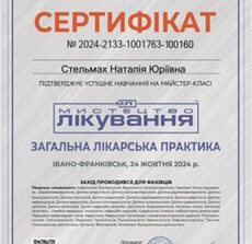 Стельмах Наталія Юріївна