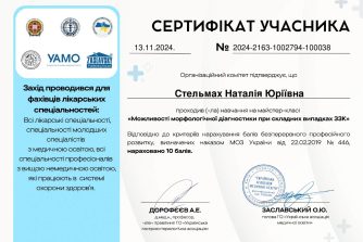 Стельмах Наталія Юріївна