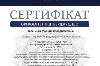 Зеленська Марина Володимирівна