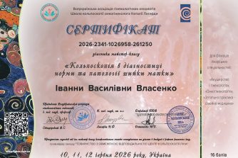 Власенко Іванна Василівна