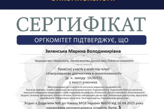 Зеленська Марина Володимирівна