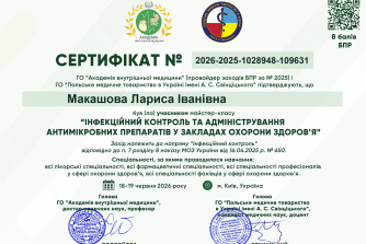 Макашова Лариса Іванівна