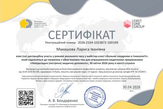 Макашова Лариса Іванівна