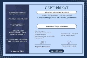 Макашова Лариса Іванівна