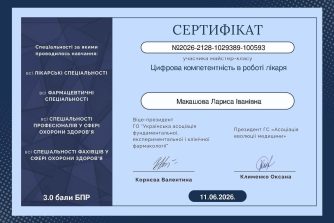 Макашова Лариса Іванівна
