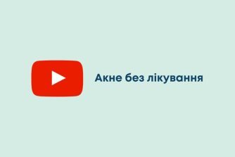 Акне без лікування