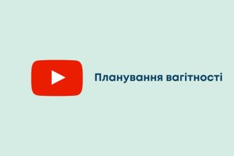 Планування вагітності