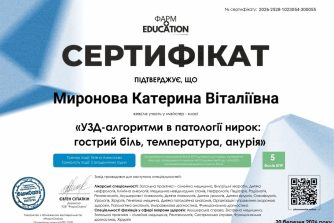 Миронова Катерина Віталіївна