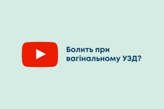 Болить при вагінальному УЗД?
