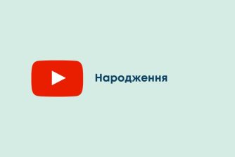 Народження