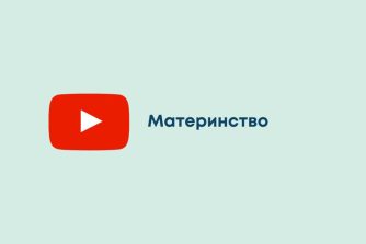 Материнство