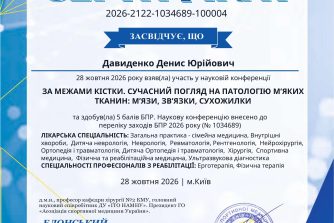 Давиденко Денис Юрійович