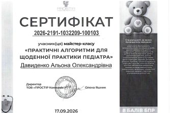 Давиденко Альона Олександрівна