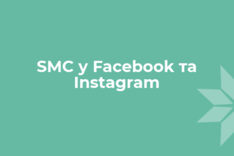 SMC у Facebook та Instagram