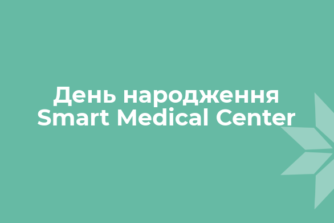 День народження Smart Medical Center