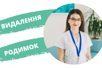 видалення родимок