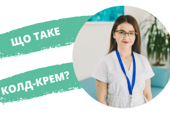 Колд-крем: розповідає дерматолог