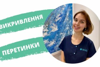 відеозапис про викривлення перетинки