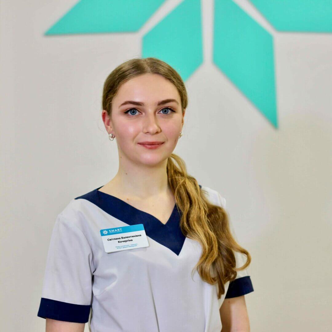 Кочергіна Світлана Валентинівна 