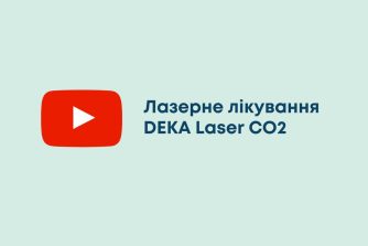 Лазерне лікування DEKA Laser CO2