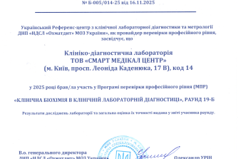 Сертифікат лабораторії