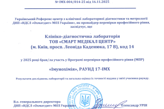 Сертифікат лабораторії