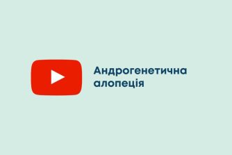 Андрогенетична алопеція