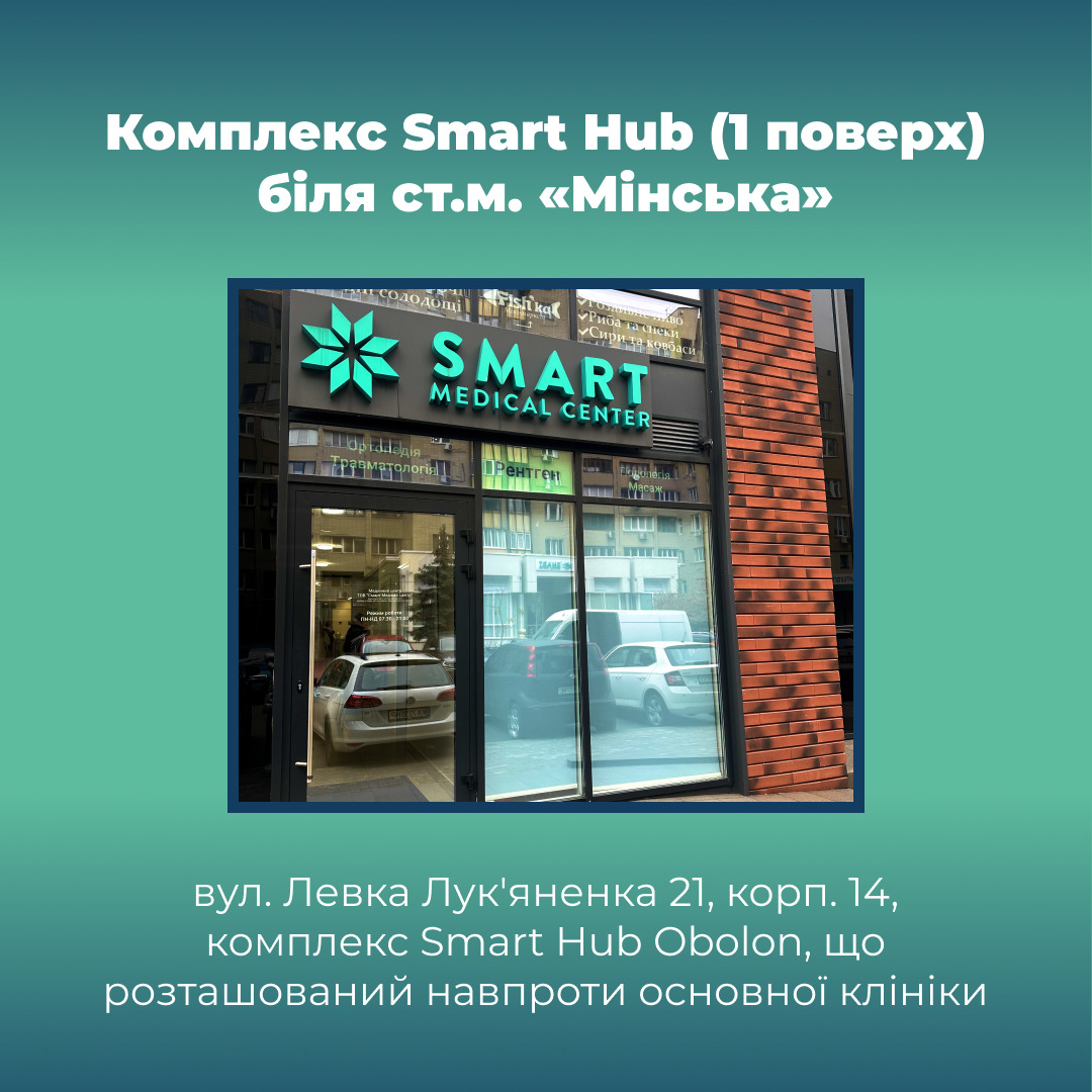 Smart Hub 1 на Оболоні: вул. Левка Лук'яненка 21, корп. 14