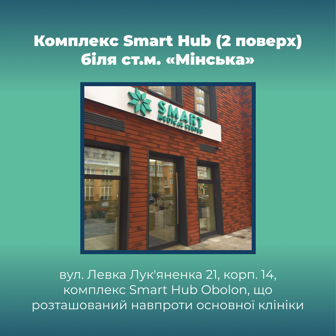 Smart Hub 2 на Оболоні: вул. Левка Лук'яненка 21, корп. 14